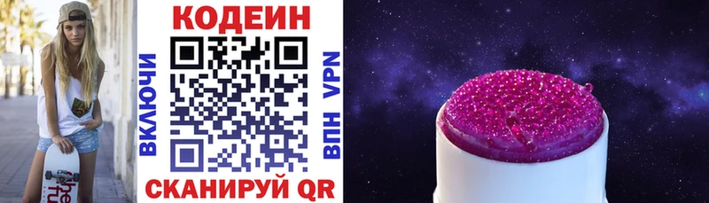 Кодеин Purple Drank  Мирный 